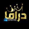 دراما📽️drama