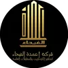 شركة أعمدة الفيحاء