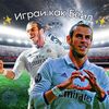 play.how.gareth.bale.fc