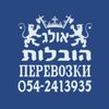 אולג הובלות