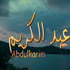 عبد الكريم محمد