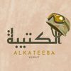الــكــتـيـبـة - ALKATeeBaKW