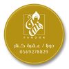 oven.fanoun.tamimi