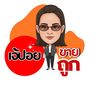 เจ้ปอยของเด็ดTikTok