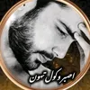 💔اصبر وكول تهون💔