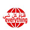 قناة كل شي | everything💎