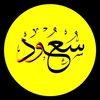 saud_080808