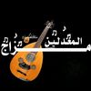 𝄞مۛﮩـزاٰٰٰﭺٰٰ الہٰمعدلہٰيٰن𝄞