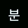 breathmc_lbw