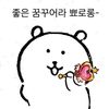 농담곰좋아하는농담곰🤍
