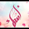 asmaart19