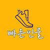 빠른인물