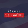 talkthailand.v.2