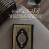 آيات من القرآن الكريم
