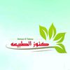 كنوز الطبيعة. BH