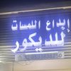 sullayil_decoration1