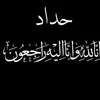 فاكد عمي الغالي