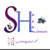 shaams_albedayh