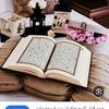 قلوب خاشعه  (القرآن)