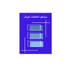 انتخابات البرلمان العراقي