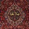 بَلاَغة\2📚