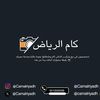 داش كام الرياض
