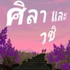 sila_and_wachi