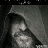 من جهات اتصالك