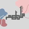 ملهم | متجر كتب
