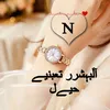 آلَبّـشّـرر تُعَبّنيـﮯ حيـﮯلَ?