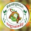 Sok Khem