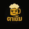 ตาเยิ้ม