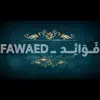 .fawaed