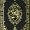 آلْمُصْحَفُ .