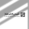 فيض العطور _ FAID Alotoor