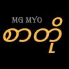 MG MYO(စာတို)