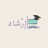متجر إرشاد