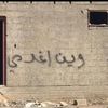 وين أغدي ؟
