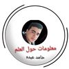 hamed.abdo.68