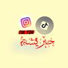 حبريشة | Habrisha ✪