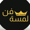 متجر لمسة فن ✨
