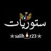 صالح أبو أحمد