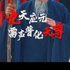 wansuizhonghua