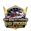 គួយ sticker