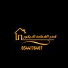 قصر الفخامه0560605583