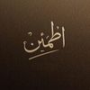 اطمــــــئن🤎