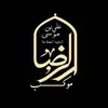 موكب علي ابن موسى الرضا (ع).