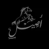 𓃗آ֓ﺻۜ֓ۦِ‍͚݉͢♡ؔۧ͢ۦ֓ٚـ͂يلٌِ𓃗