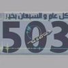 503.717