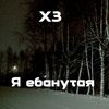 ebanutyi_chel